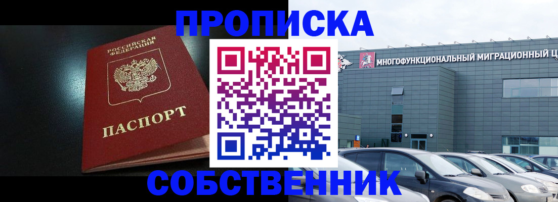 купить прописку в Няндоме