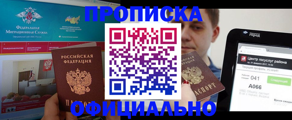 прописка в Няндоме